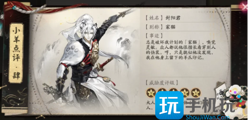 《阴阳师》星羊密语答案一览