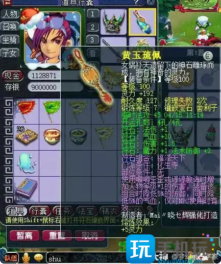 梦幻西游109级化生寺装备配置套路