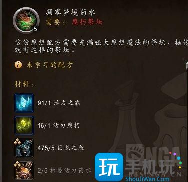 魔兽世界凋零梦境药水有什么用 魔兽世界凋零梦境药水有什么用