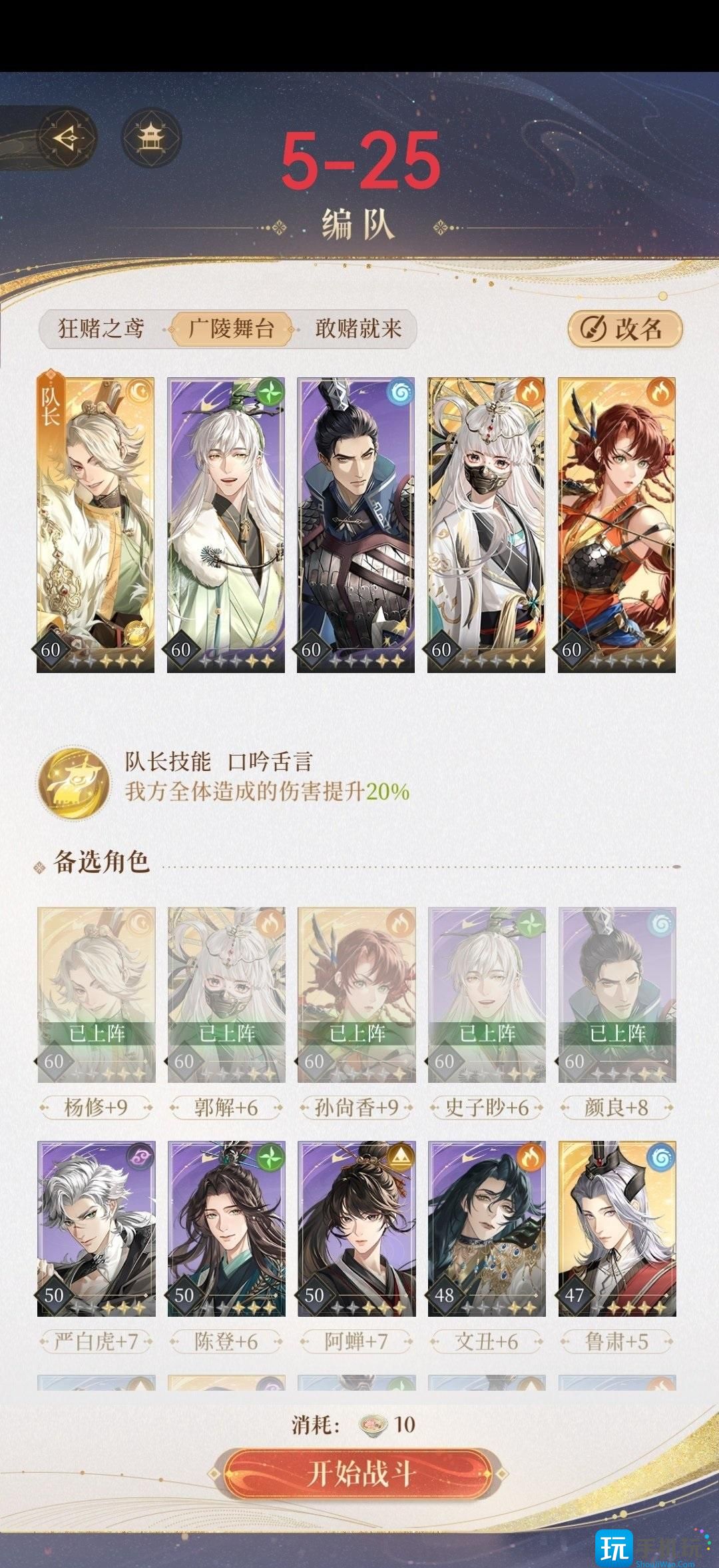 《代号鸢》兰台5星通用阵容推荐 《代号鸢》兰台5星通用阵容推荐