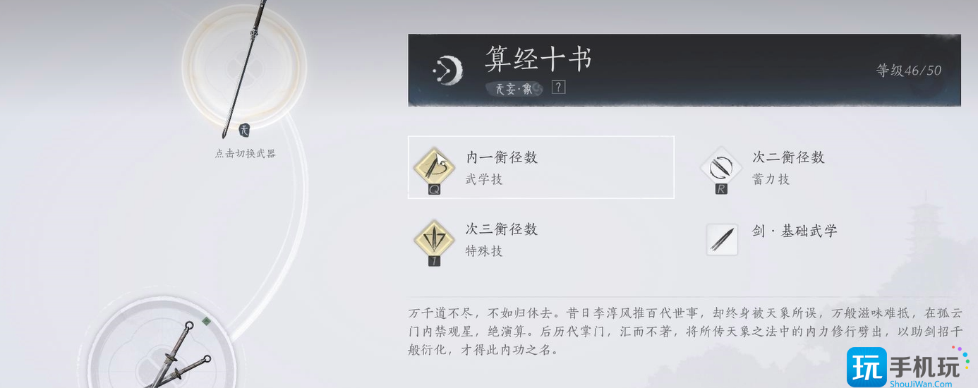 《燕云十六声》最强剑法介绍