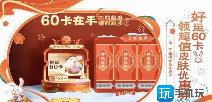 王者荣耀好运60卡有什么用 好运60卡使用方法介绍 好运60卡使用方法介绍