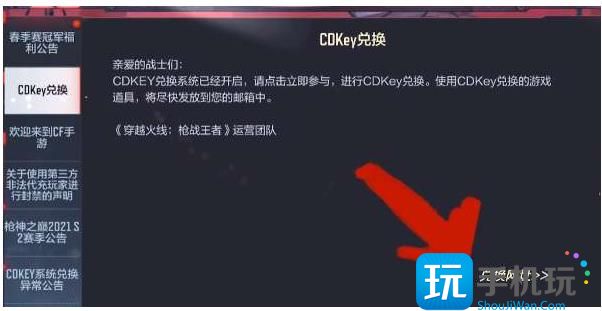 穿越火线手游cdk兑换码2023最新