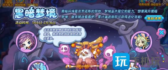 洛克王国黑暗梦境活动攻略 黑暗梦境活动通关玩法介绍 黑暗梦境活动通关玩法介绍