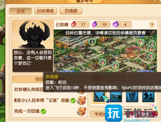 梦幻西游窃魂幻梦玩法介绍