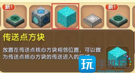 迷你世界传送功能怎么用