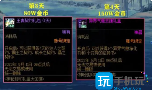 dnf神秘封印礼盒活动奖励介绍