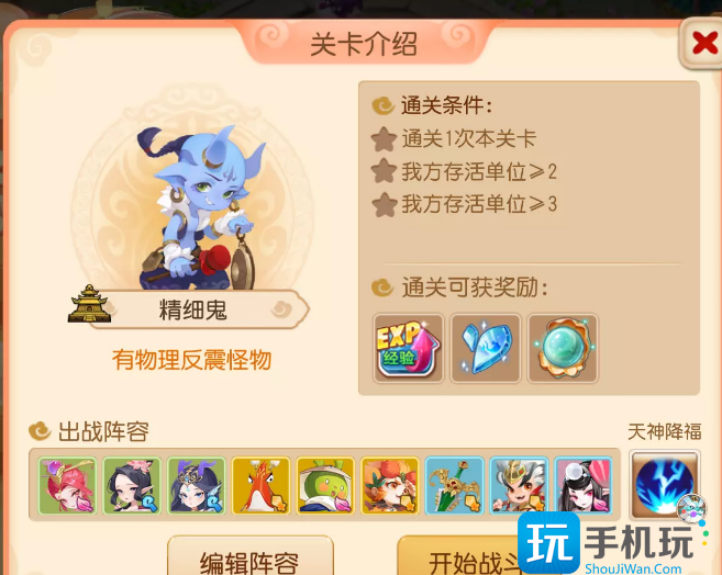 梦幻西游手游定海之弈西牛贺洲第三关打法