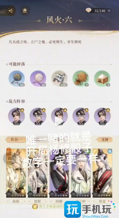 《代号鸢》历练风火六打法攻略 《代号鸢》历练风火六打法攻略