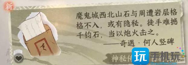 《逆水寒手游》奇遇何人竖碑怎么完成 大吉奇遇何人竖碑攻略