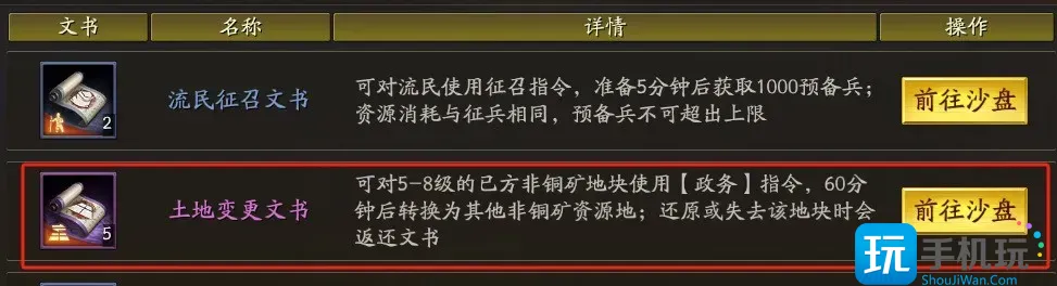 《三国志战略版》文书使用攻略