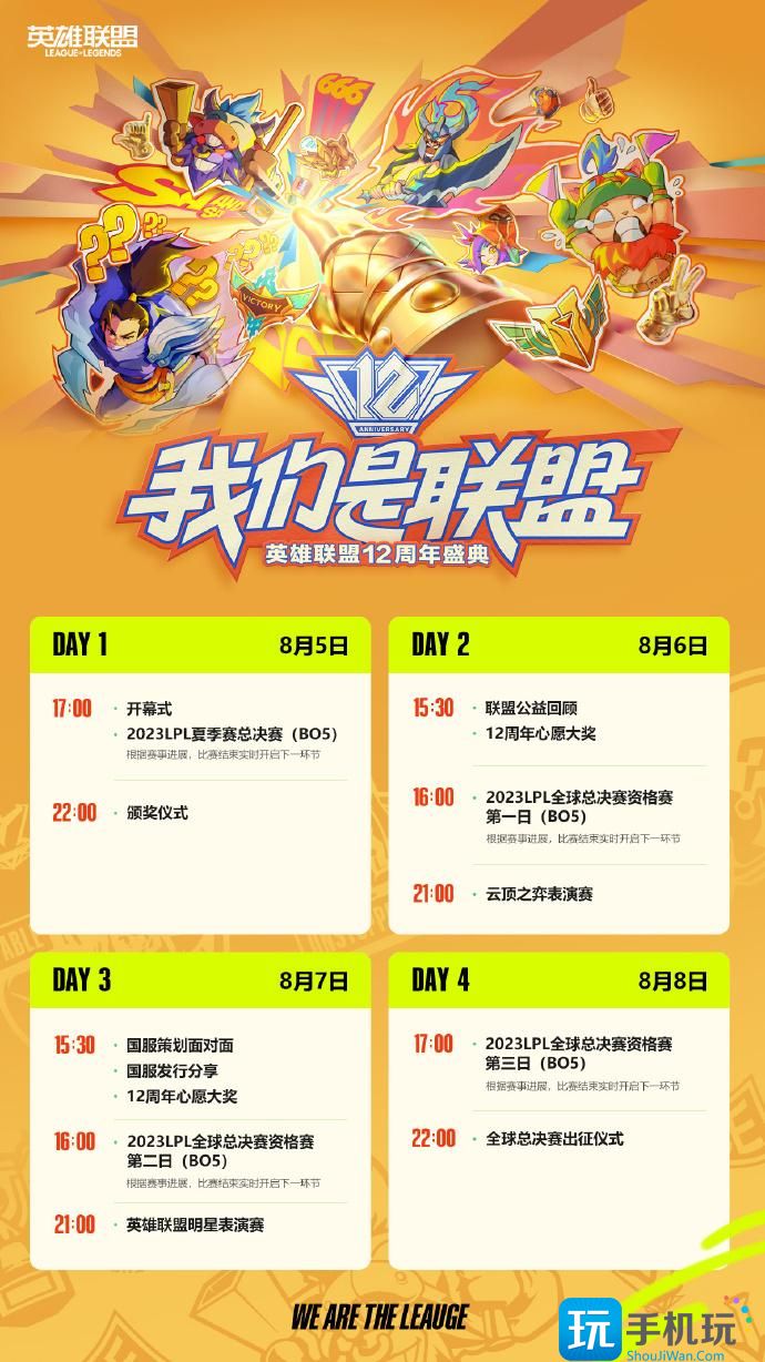 LOL十二周年庆典什么时候开始