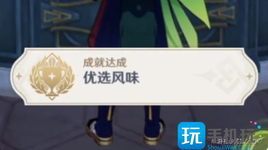 原神总得喝一杯成就攻略