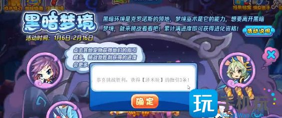 洛克王国黑暗梦境活动攻略 黑暗梦境活动通关玩法介绍 洛克王国黑暗梦境活动攻略