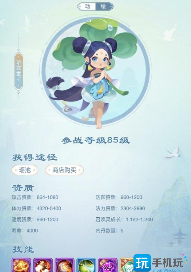 《梦幻西游手游》勇武珍露童子内丹怎么选 勇武珍露童子内丹搭配推荐