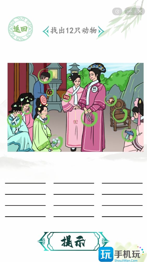 汉字找茬王嬛嬛找动物攻略 嬛嬛找动物找出12只动物位置分享 嬛嬛找动物找出12只动物位置分享