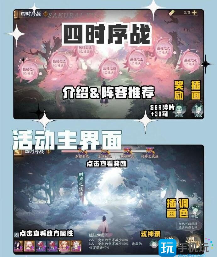 《阴阳师》四时序战阵容玩法攻略 《阴阳师》四时序战阵容玩法攻略