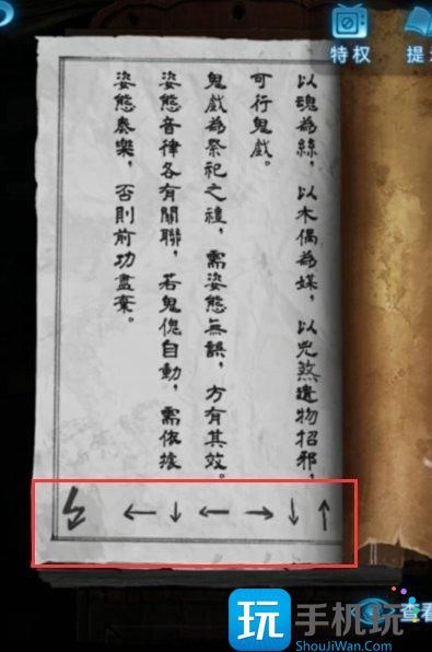 《纸嫁衣5》无间梦境第二章怎么过 无间梦境第二章通关攻略