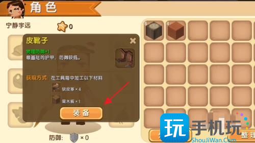 迷你世界怎么穿装备