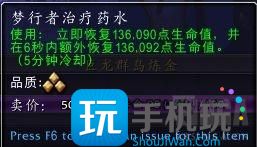 魔兽世界梦行者治疗药水有什么用