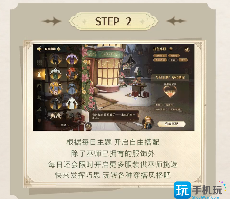 哈利波特魔法觉醒衣袍风雅玩法攻略