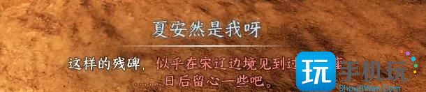 《逆水寒手游》奇遇何人竖碑怎么完成 大吉奇遇何人竖碑攻略