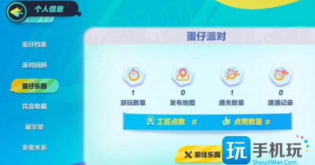 《蛋仔派对》蛋仔乐园位置介绍 蛋仔派对蛋仔乐园位置介绍