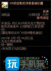 DNF未知异次元的召唤活动攻略