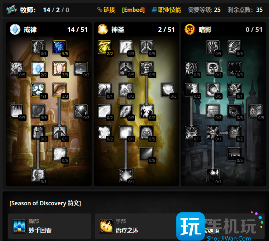 怀旧服Plus牧师前瞻：治疗牧师符文推荐裂魂魔