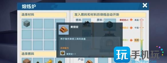 迷你世界怎么合成高级熔炉