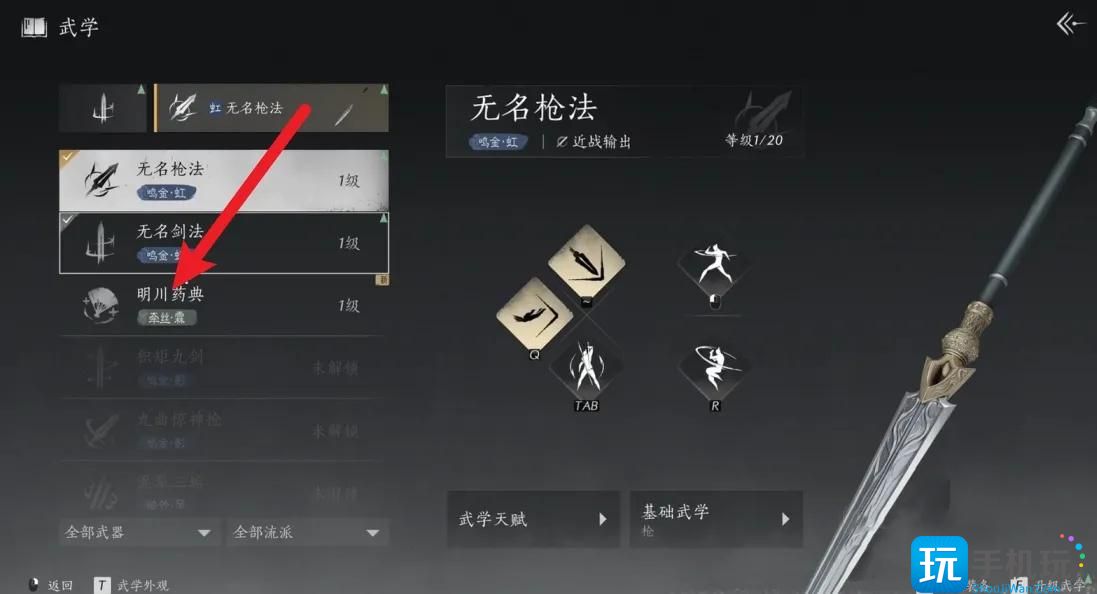 燕云十六声怎么切换武学