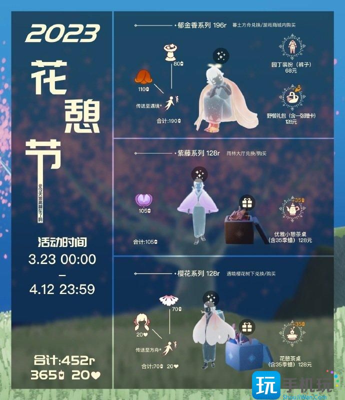 《光遇》花憩节先祖在哪里 2023花憩节先祖位置详情