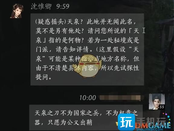 《燕云十六声》沈惟卿对话结交方法