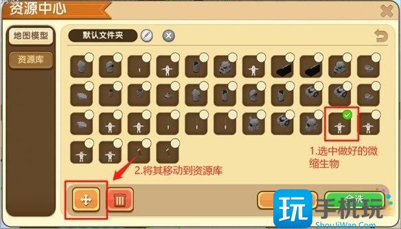 迷你世界怎么把微缩生物导入资源库