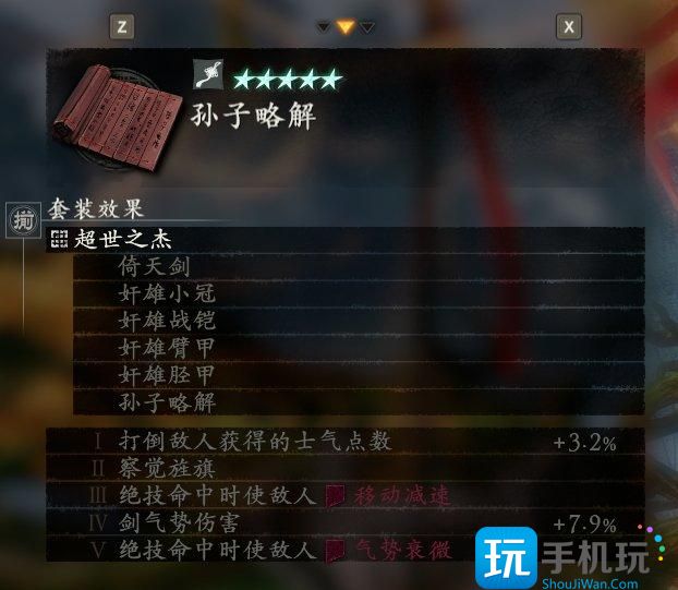 《卧龙苍天陨落》配什么装备好 装备搭配推荐 《卧龙苍天陨落》配什么装备好