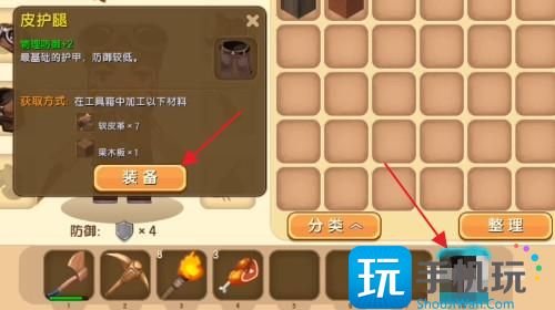 迷你世界怎么穿装备