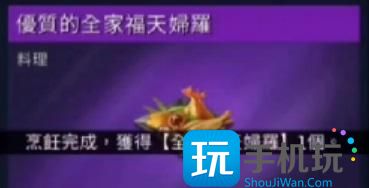 《星球重启》食谱大全