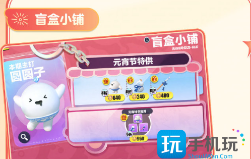 蛋仔派对圆圆子多少钱 圆圆子2024返场价格详解