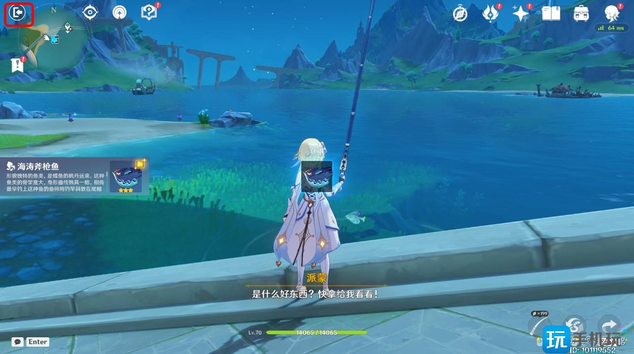 原神帮助德拉罗诗钓鱼任务攻略
