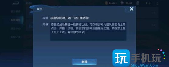 王者荣耀一键开播是什么 一键开播功能介绍 一键开播功能介绍