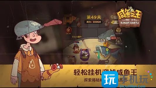 咸鱼之王遗迹降临阵容推荐 遗迹降临最强阵容搭配攻略 咸鱼之王遗迹降临阵容推荐