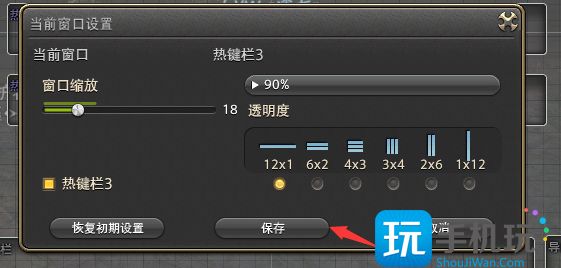 ff14怎么把热键栏3调出来