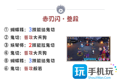 阴阳师残局得胜赤刃闪怎么玩 残局得胜赤刃闪攻略指南 残局得胜赤刃闪攻略指南