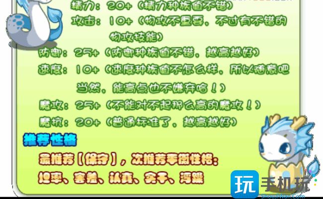 洛克王国种族值是什么意思