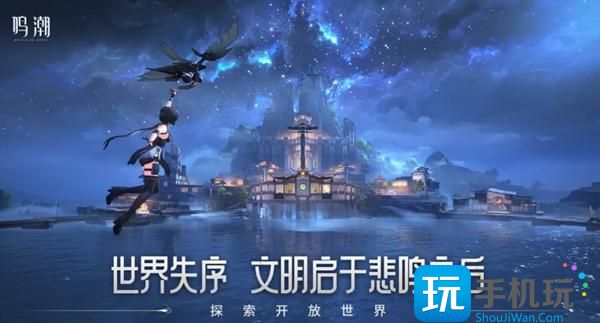《鸣潮》配置要求介绍
