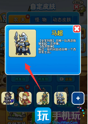别惹农夫马超怎么解锁 马超隐藏皮肤解锁方法 马超隐藏皮肤解锁方法