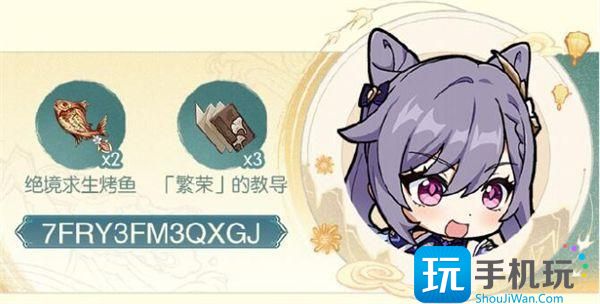 《原神》特别活动电话兑换码一览
