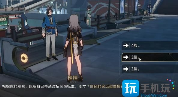 《崩坏星穹铁道》解雇任务流程攻略