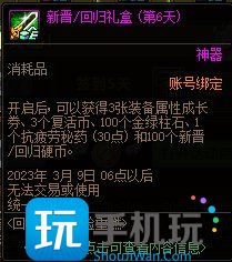 DNF回归助力冒险重燃活动攻略 DNF回归助力冒险重燃活动怎么玩