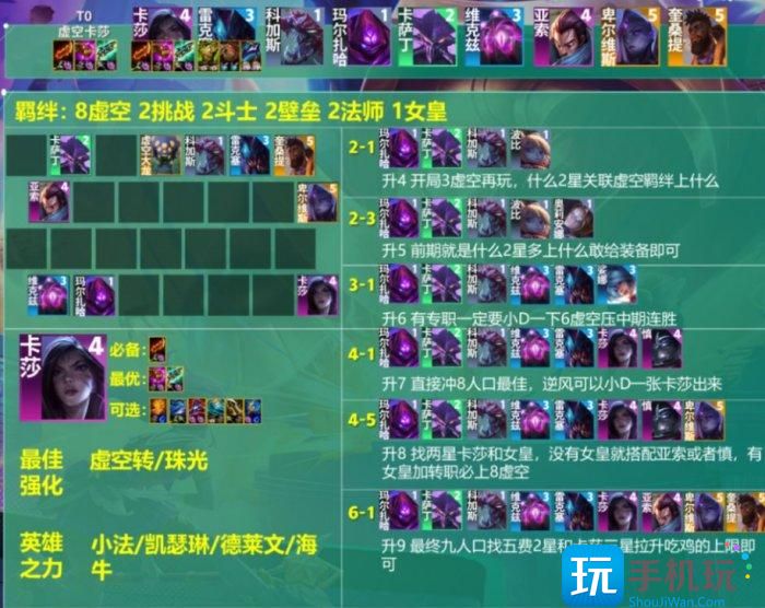 《云顶之弈》S9阵容推荐虚空卡莎 S9必玩阵容虚空卡莎解析